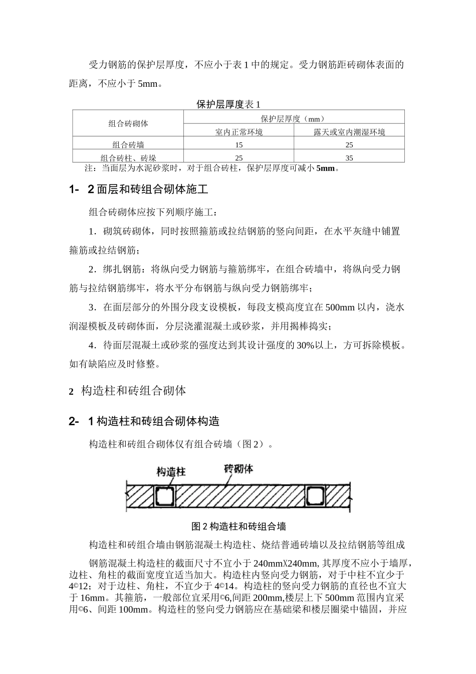 配筋砌体工程施工方法_第2页