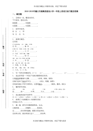 2018-2019年遵义道真莲池小学一年级上册语文练习题含答案