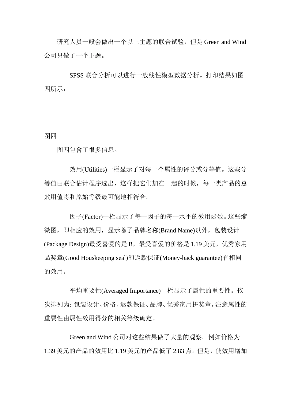 SPSS进行联合分析的案例_第3页