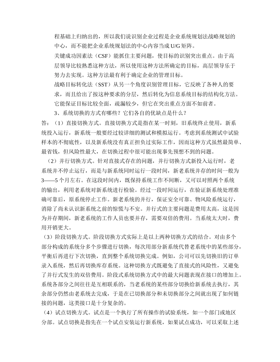 《管理信息系统》第二次作业_第2页