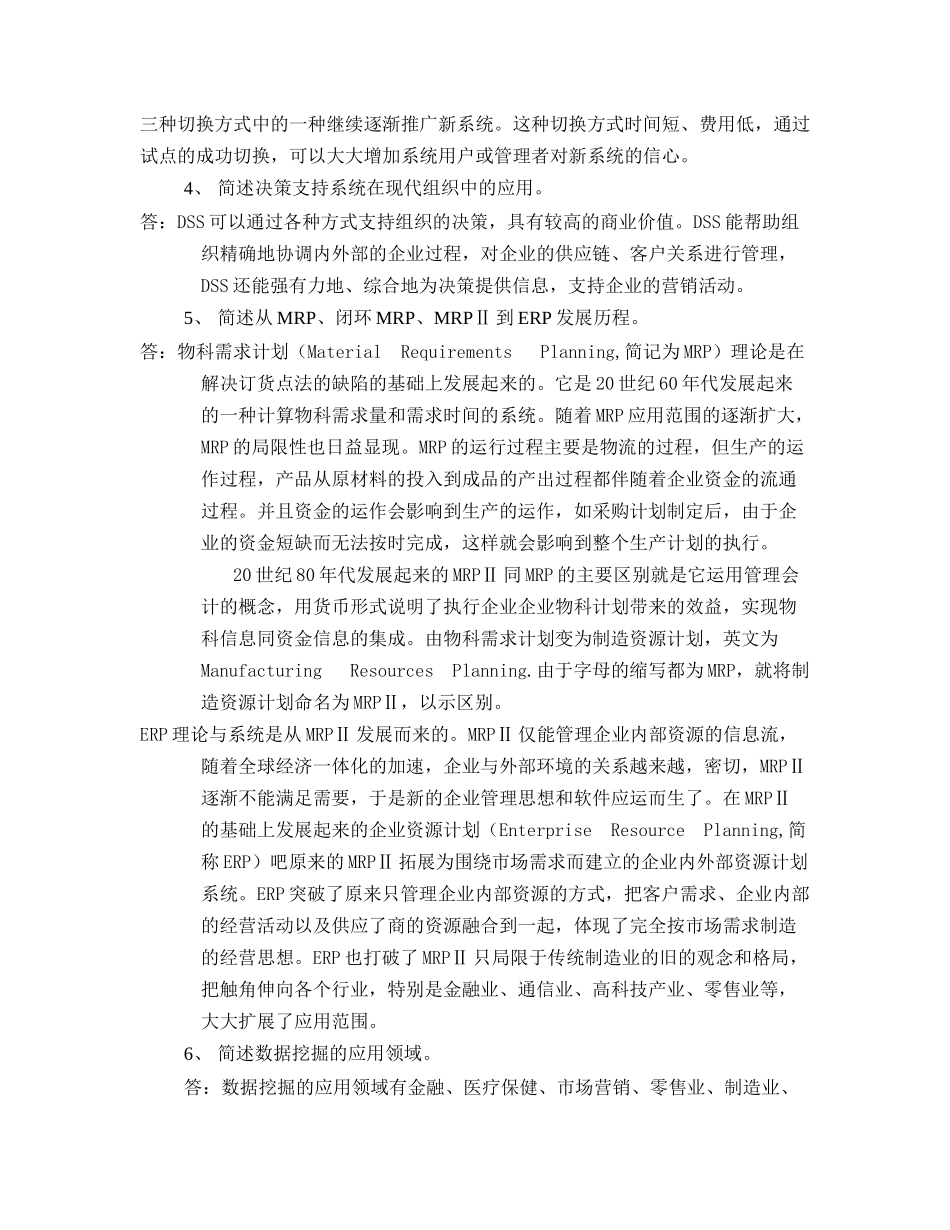 《管理信息系统》第二次作业_第3页