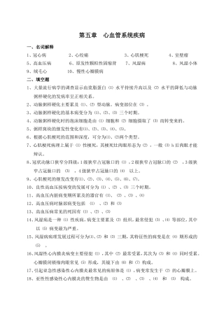 病解习题-各论