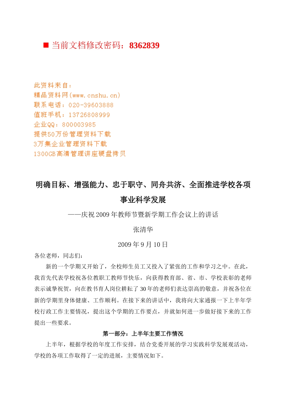 教师节暨新学期工作会议_第1页