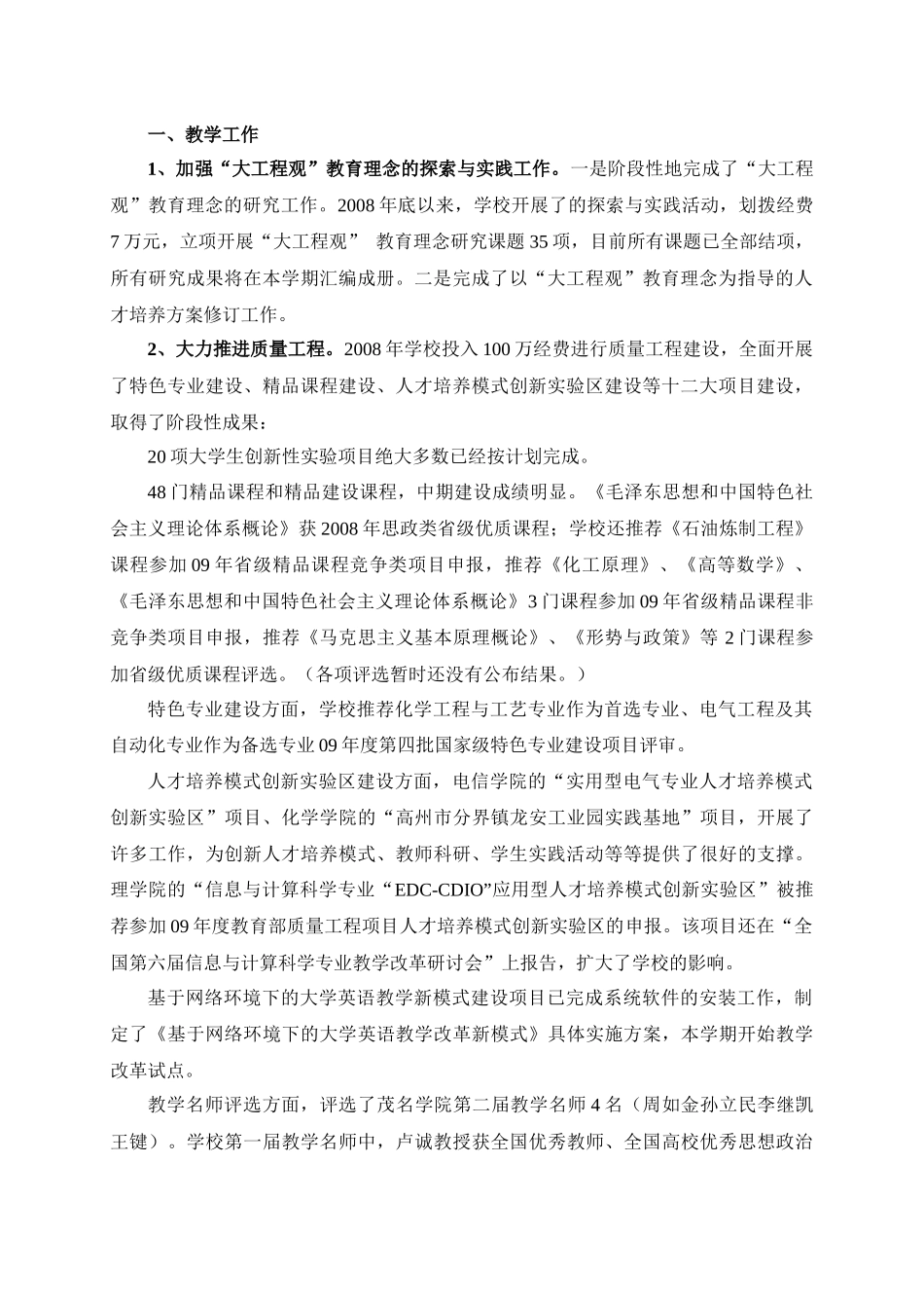 教师节暨新学期工作会议_第2页