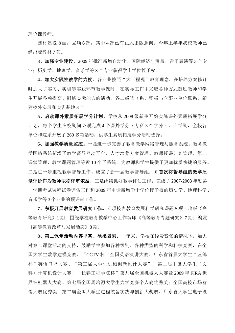 教师节暨新学期工作会议_第3页