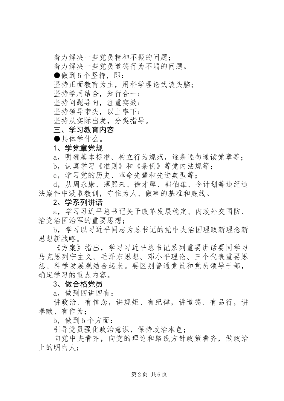 两学一做学习教育工作要点_第2页