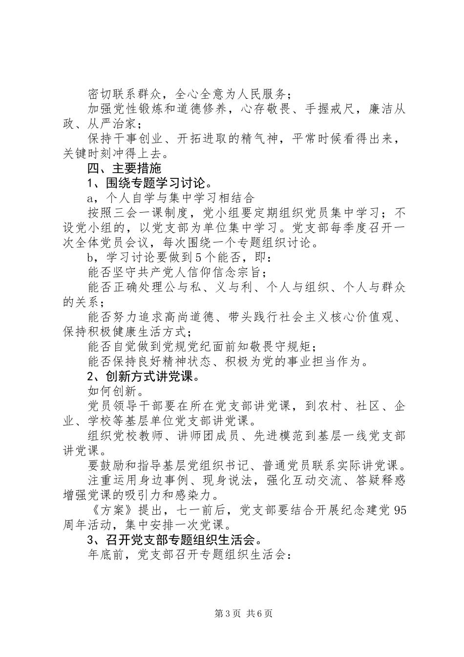 两学一做学习教育工作要点_第3页