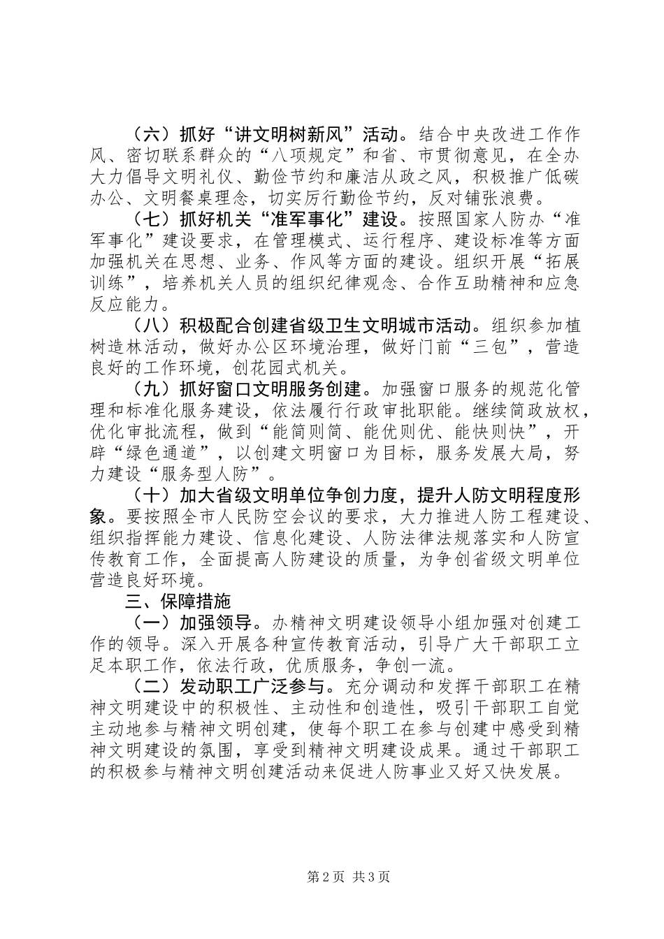 人防办精神文明创建工作要点_第2页