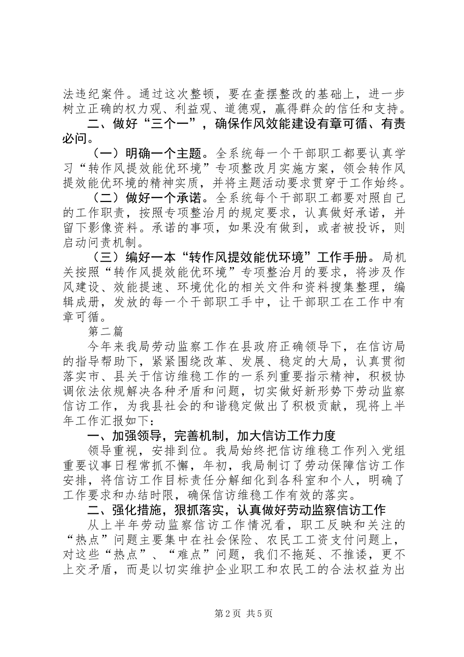 人保局作风效能建设汇报3篇_第2页