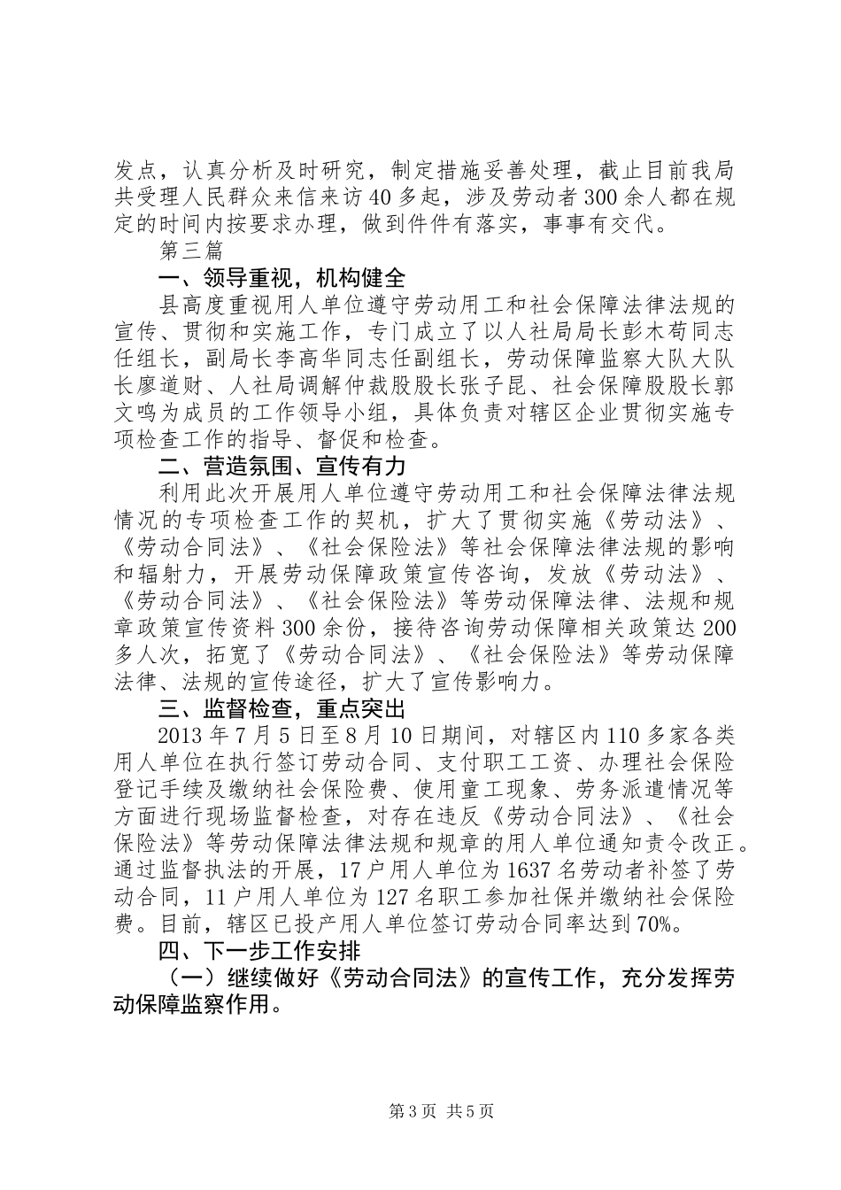 人保局作风效能建设汇报3篇_第3页