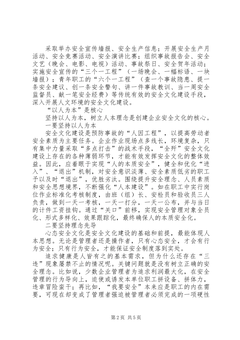 企业安全文化建设的四点注意_第2页