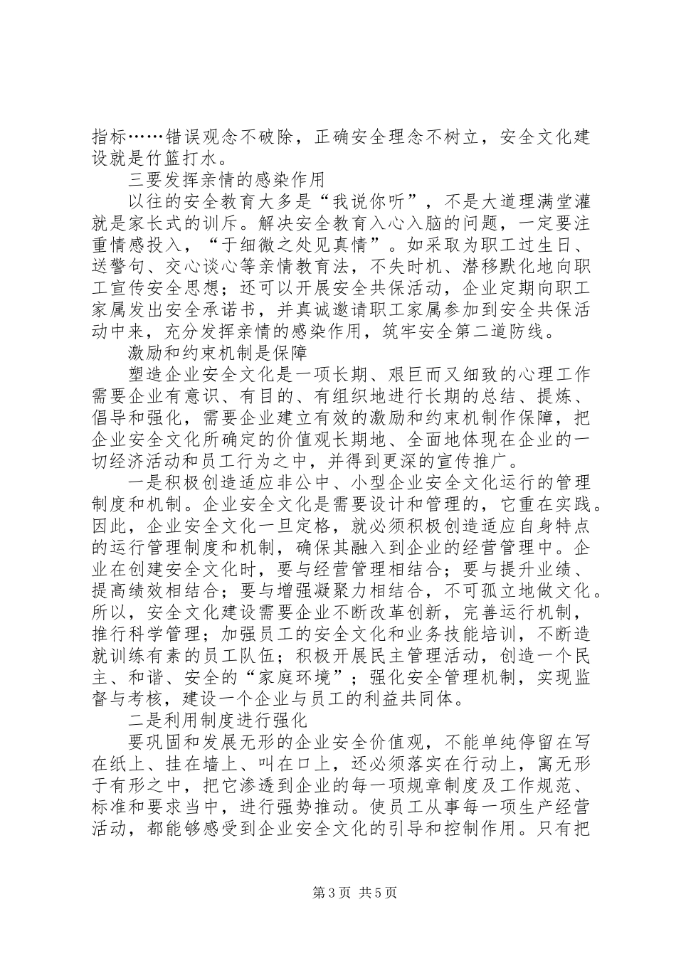 企业安全文化建设的四点注意_第3页