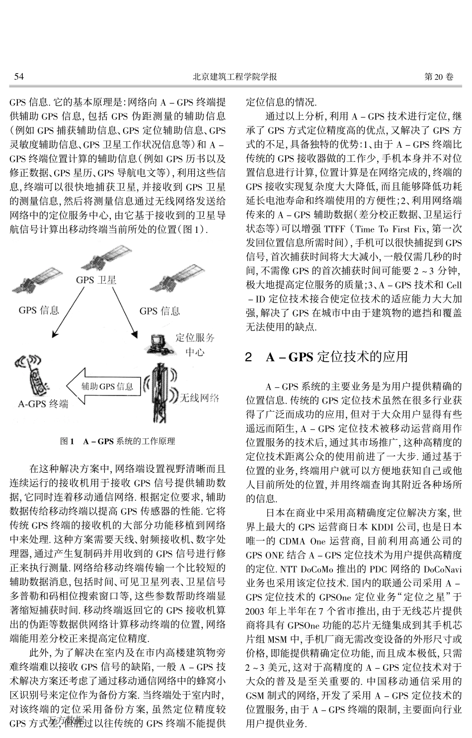 A-GPS(网络辅助全球定位系统)技术_第2页