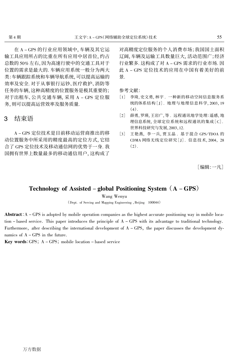 A-GPS(网络辅助全球定位系统)技术_第3页