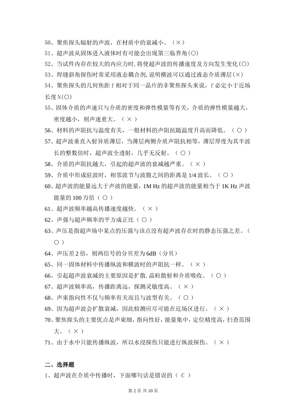 超声第一、二章复习题_第2页