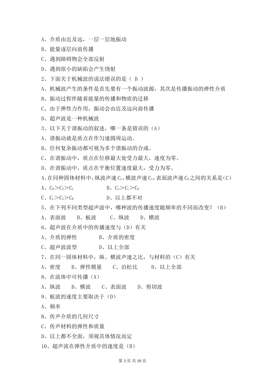 超声第一、二章复习题_第3页