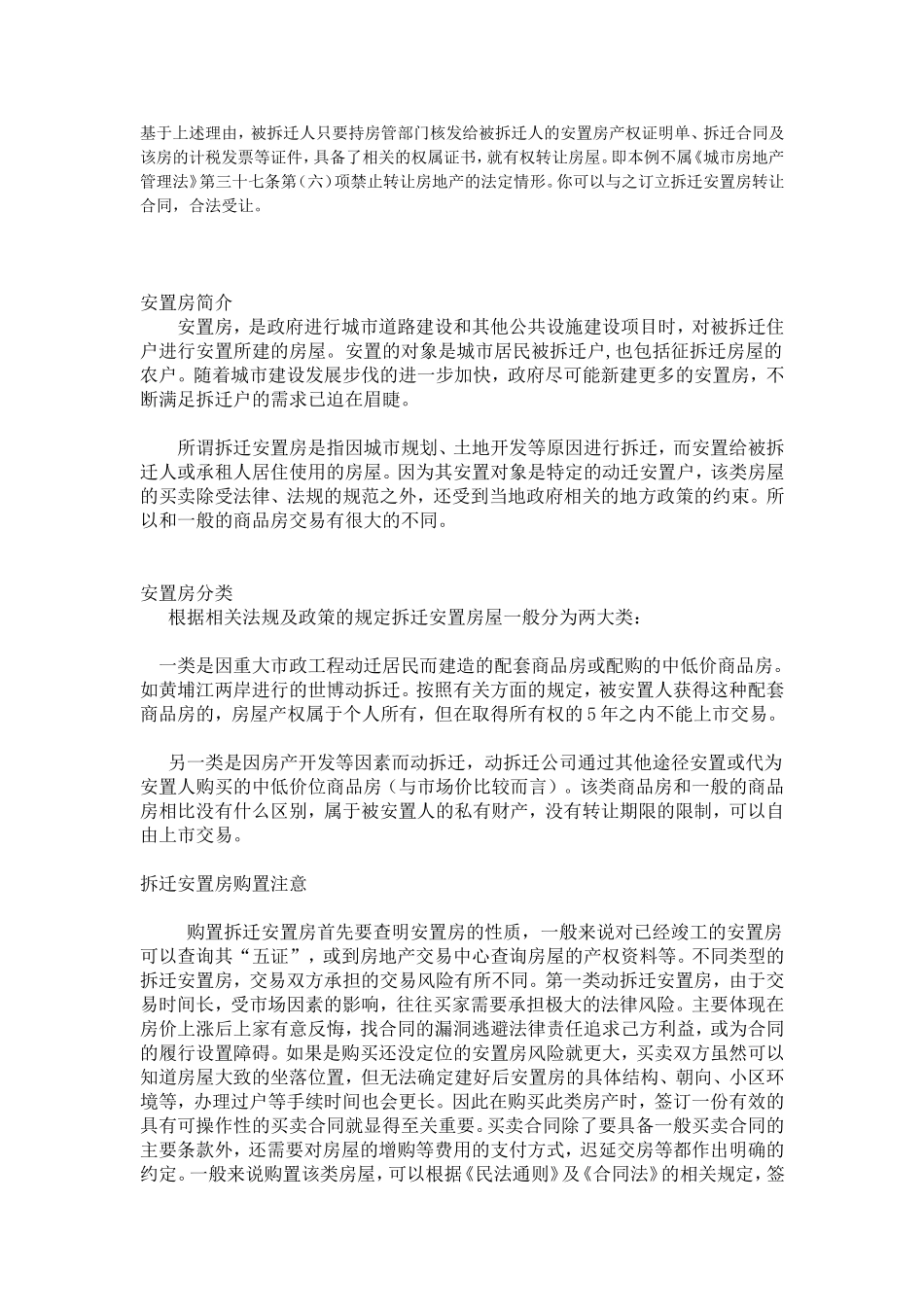 拆迁安置房是否能买卖_第2页