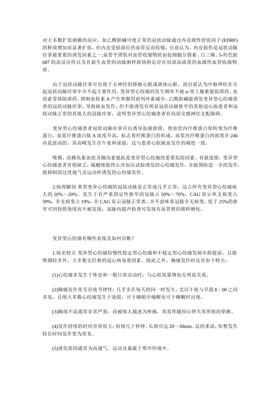 变异型心绞痛_第2页