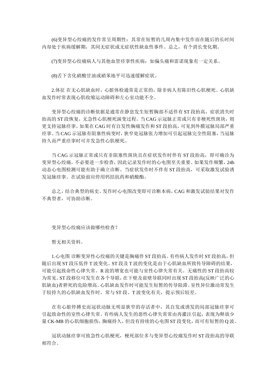 变异型心绞痛_第3页