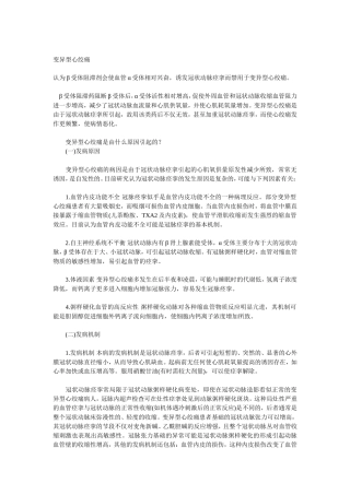 变异型心绞痛