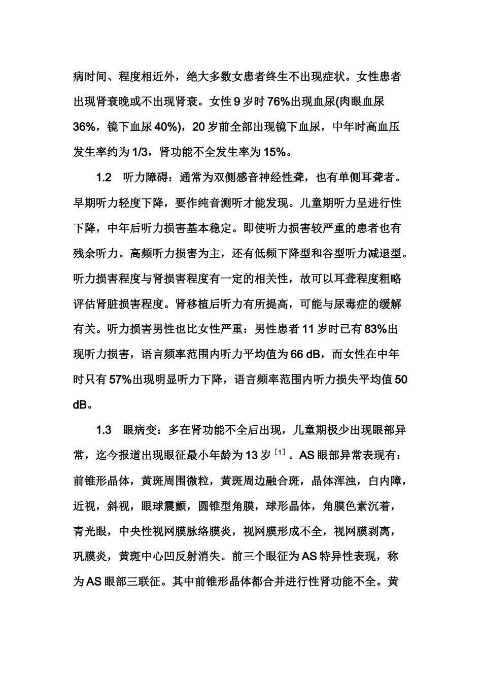 Alport综合征(奥尔波特综合征)_第2页
