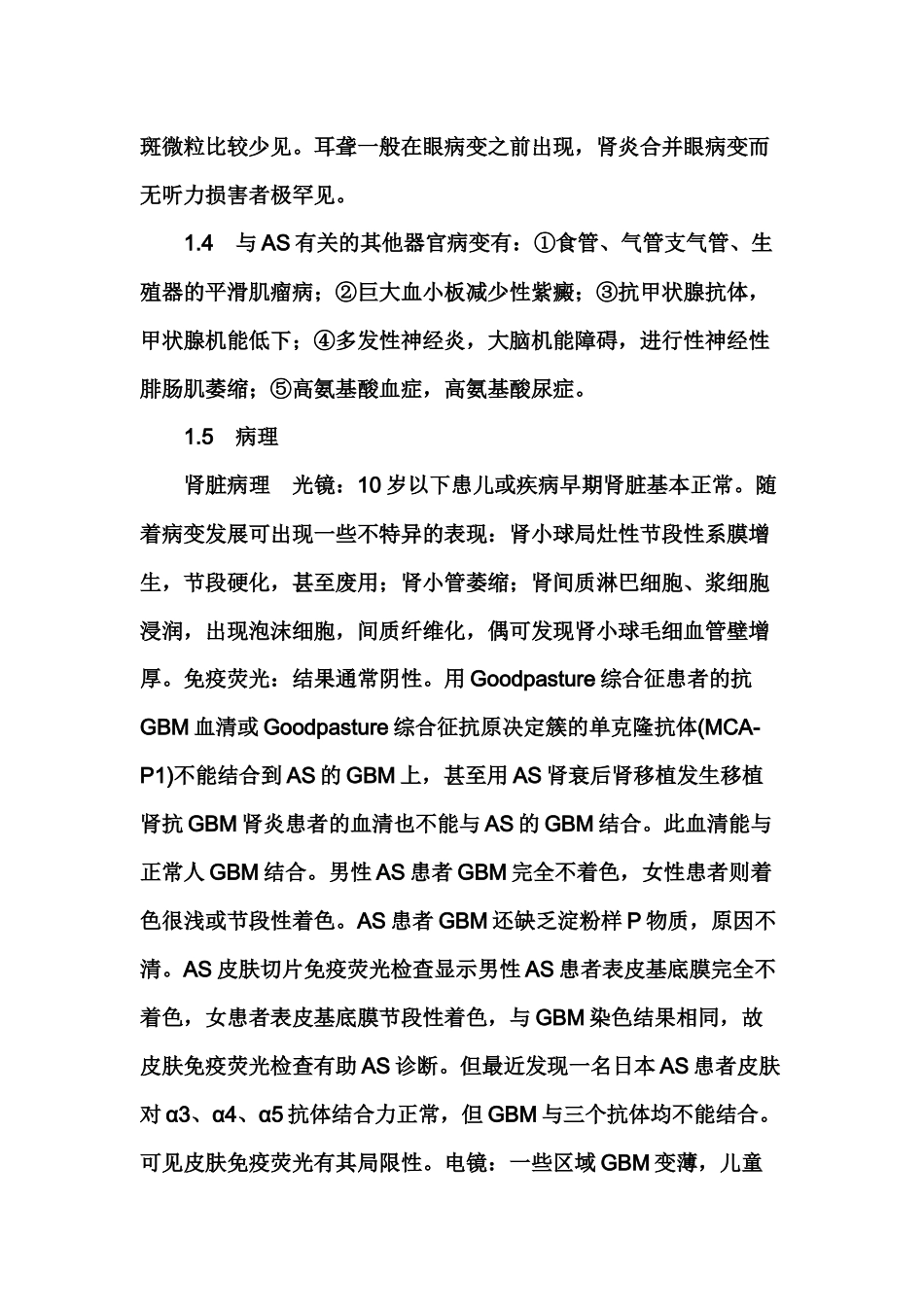 Alport综合征(奥尔波特综合征)_第3页