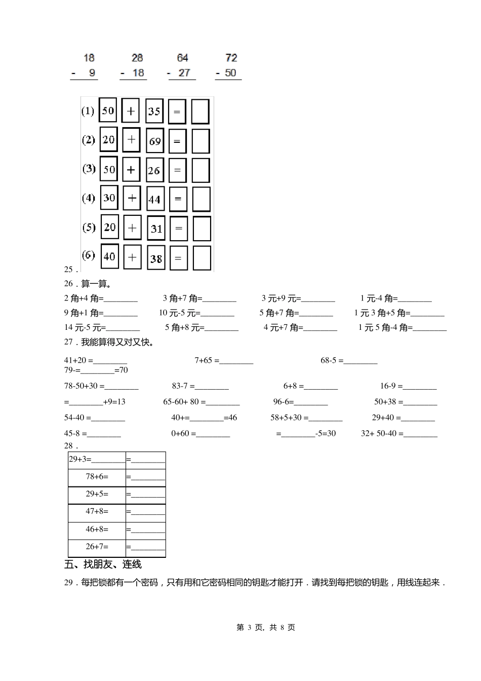 2018-2019年遵义遵义虾子镇六合小学一年级下册数学练习题含答案_第3页