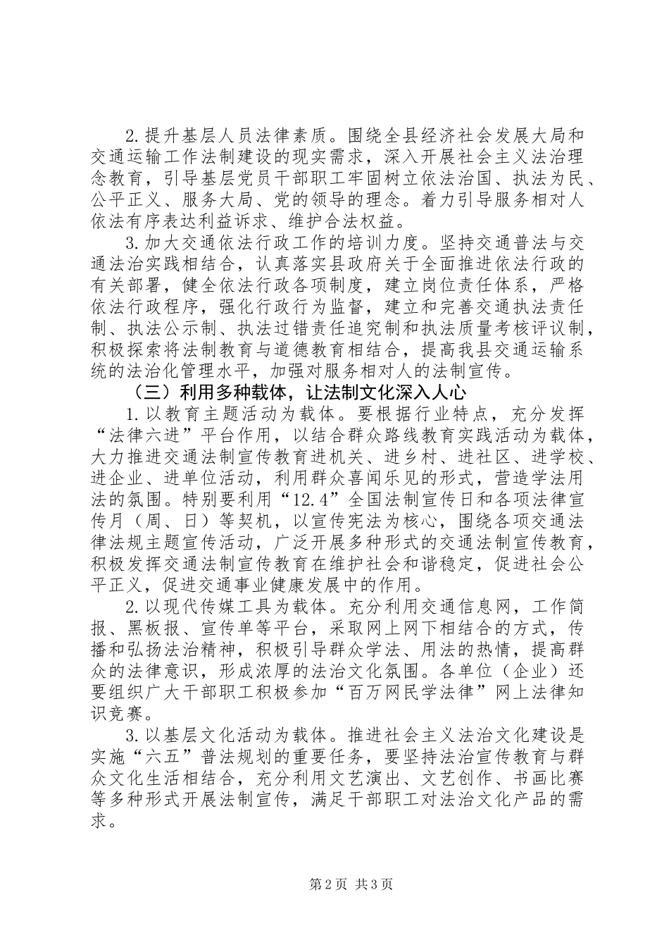 交通局普法依法治理工作意见_第2页
