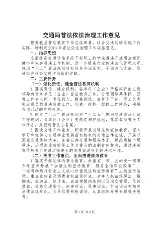 交通局普法依法治理工作意见