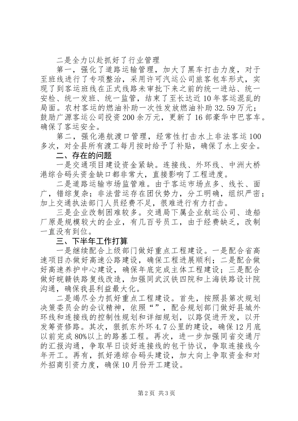 交通局长在经济工作会讲话_第2页