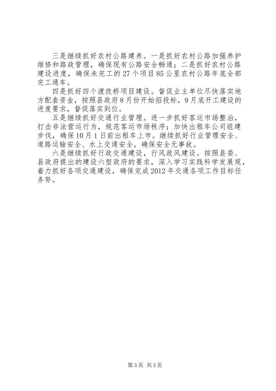 交通局长在经济工作会讲话_第3页