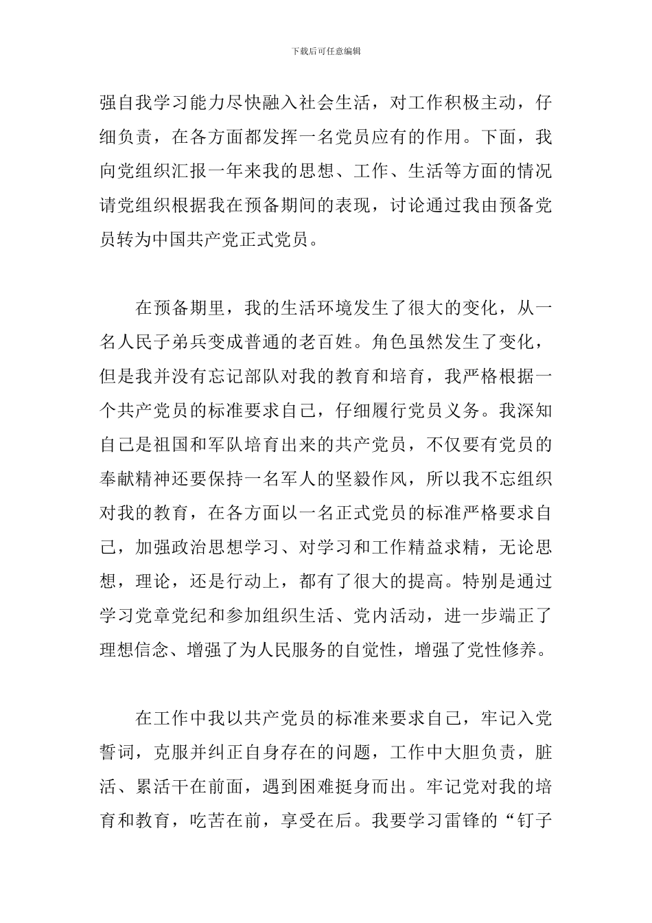 成为正式党员申请书三篇_第2页