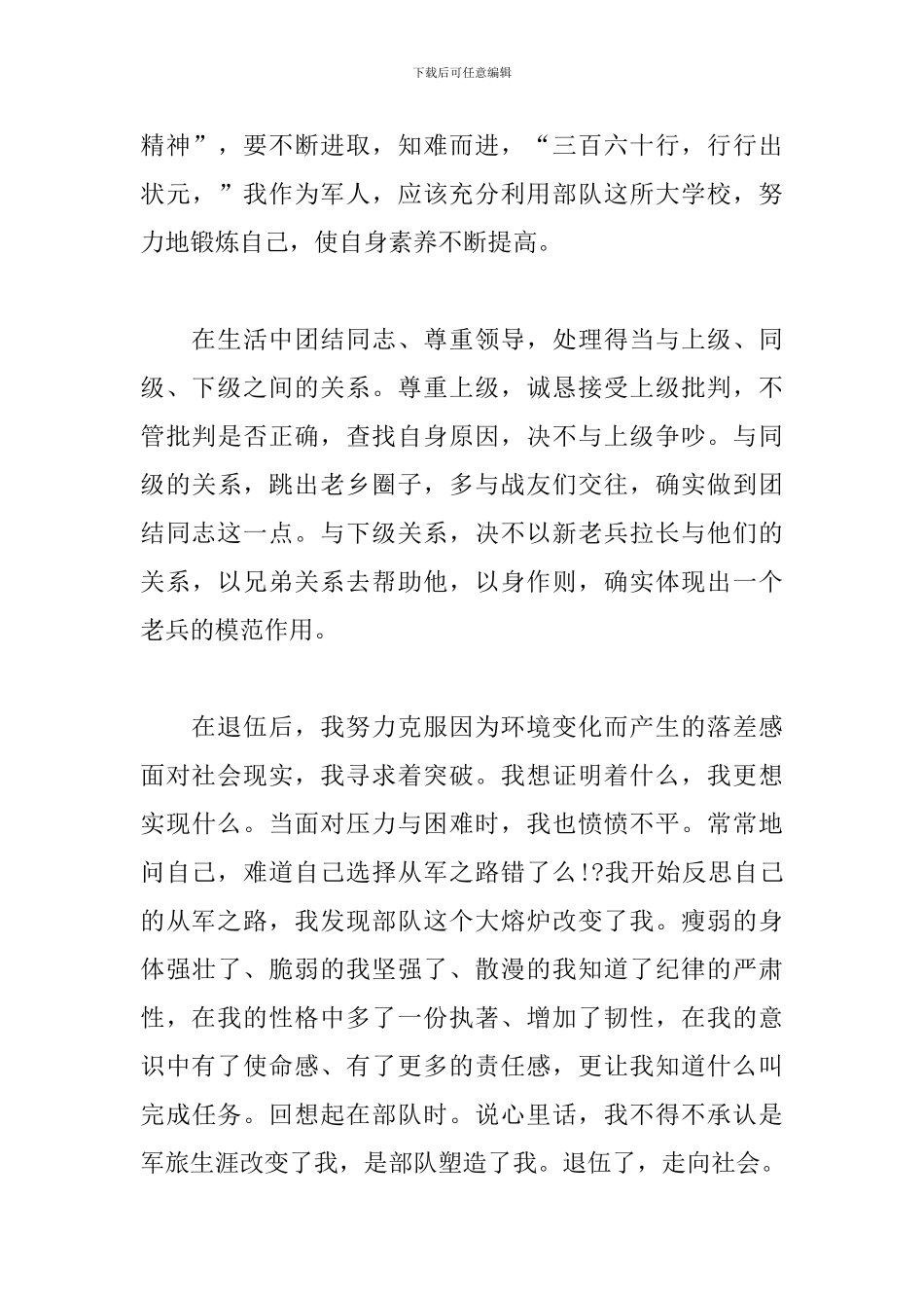 成为正式党员申请书三篇_第3页