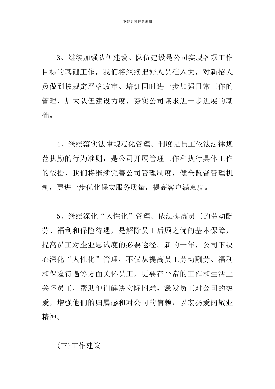 保安年度工作计划范文简短_第3页