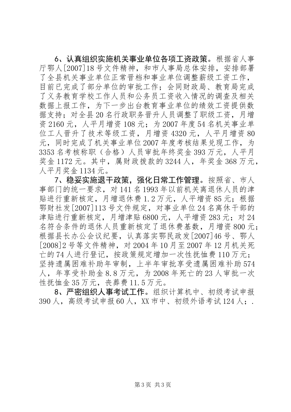 人事局XX年上半年工作总结_第3页