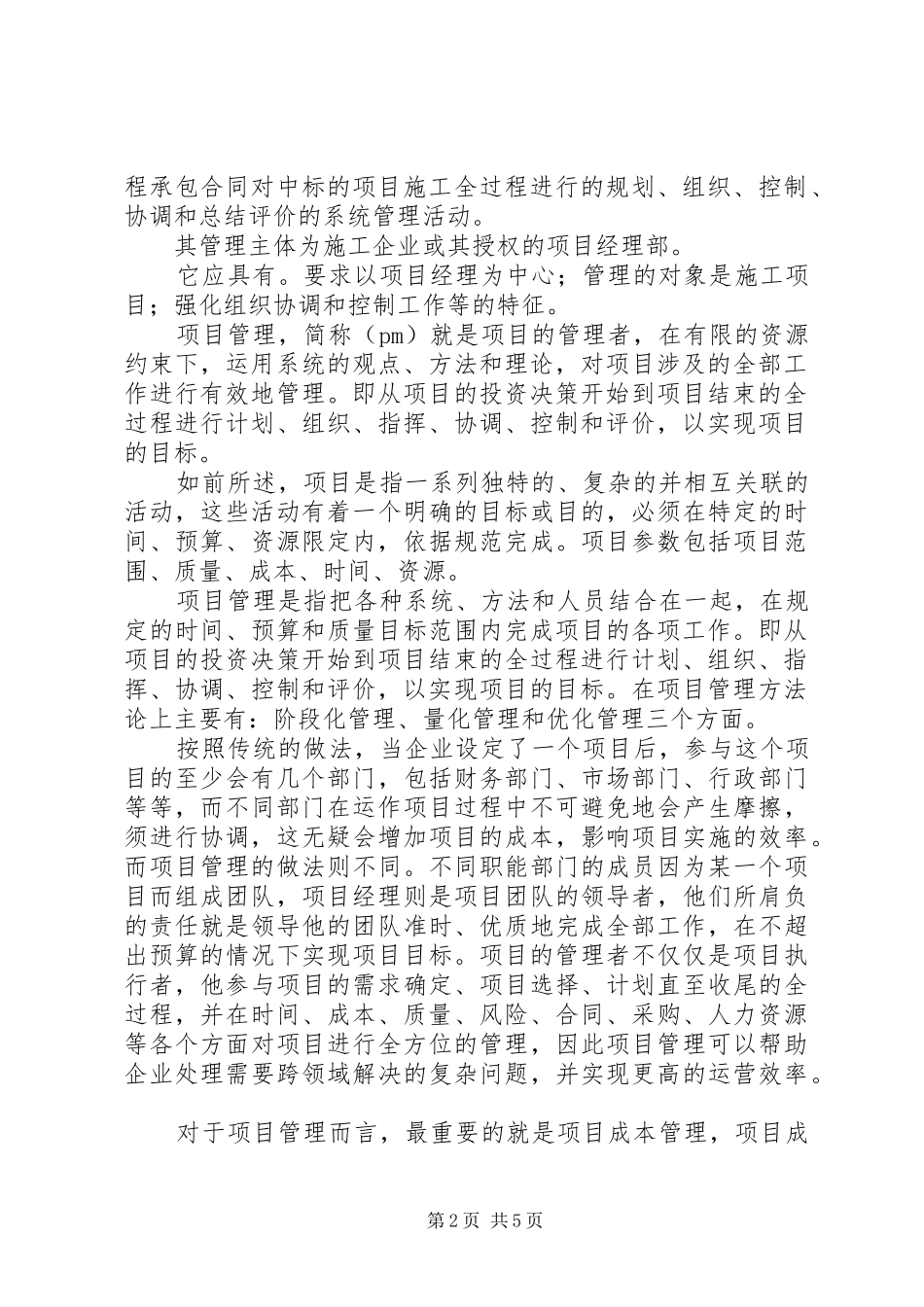 XX年建设工程专业学习心得_第2页