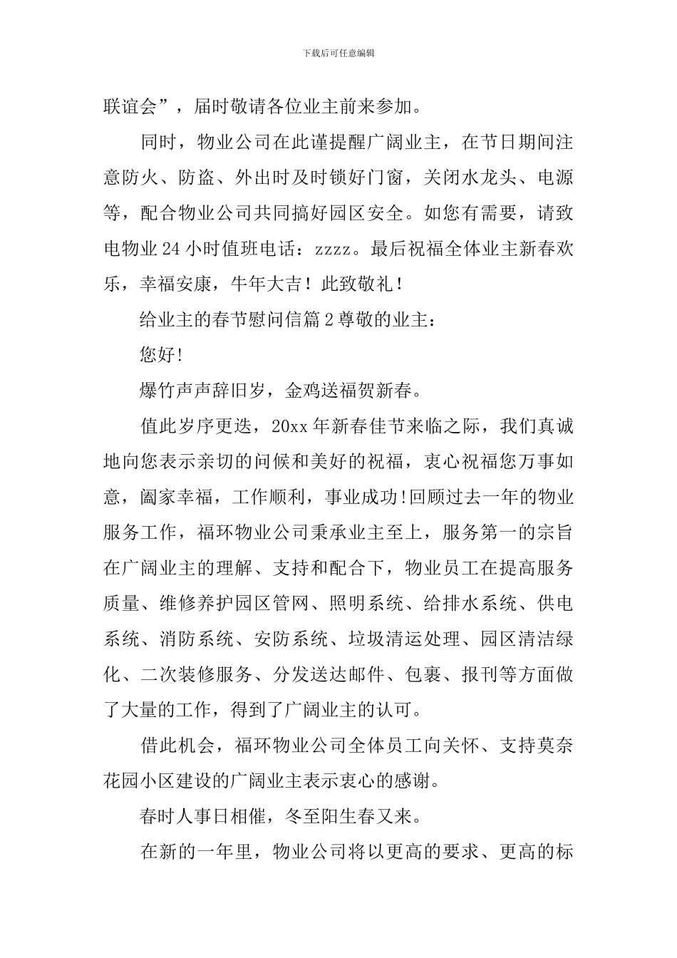 给业主的春节慰问信_第2页