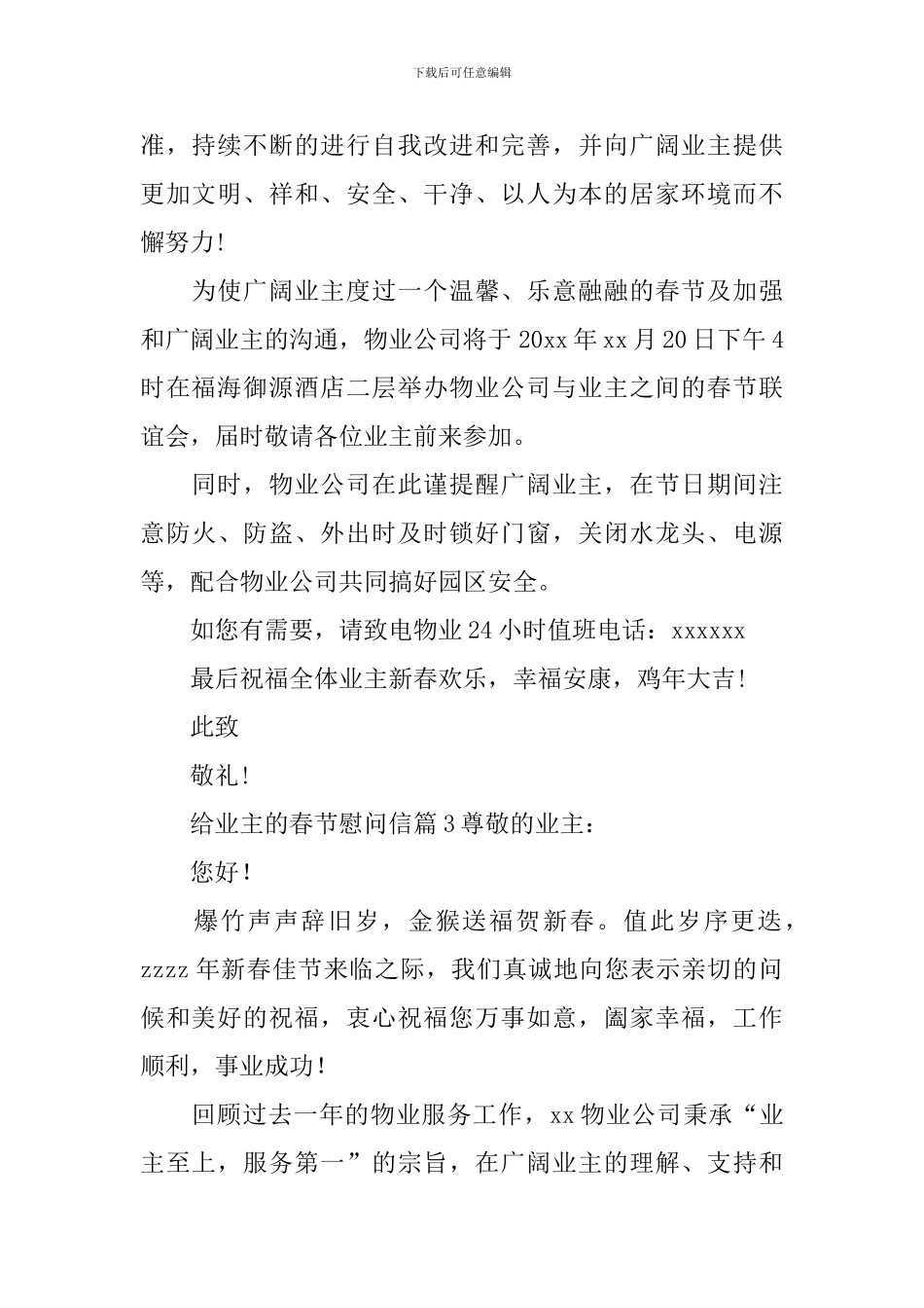给业主的春节慰问信_第3页