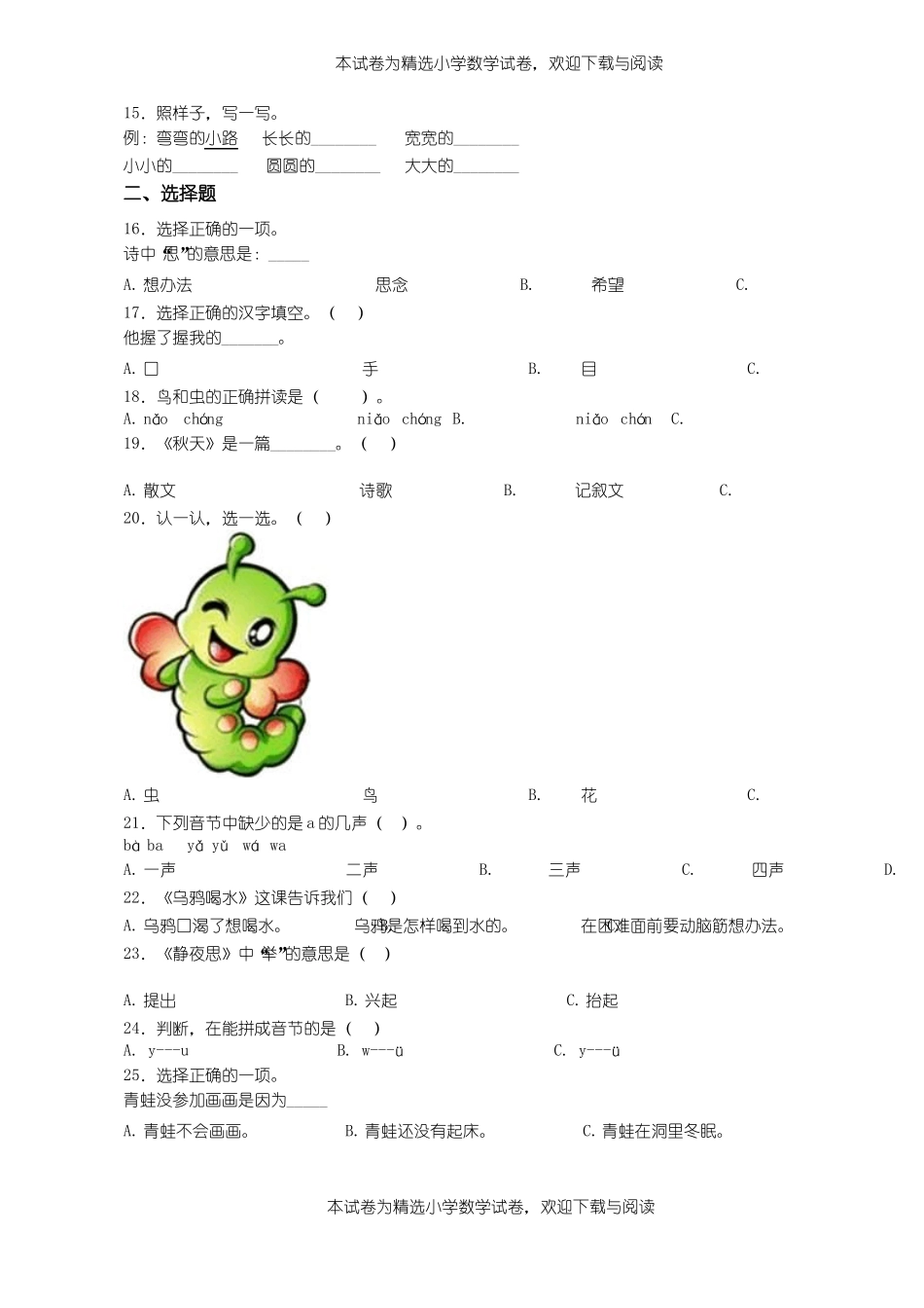 2018-2019年遵义遵义尚嵇镇蓝天希望小学一年级上册语文练习题含答案_第2页