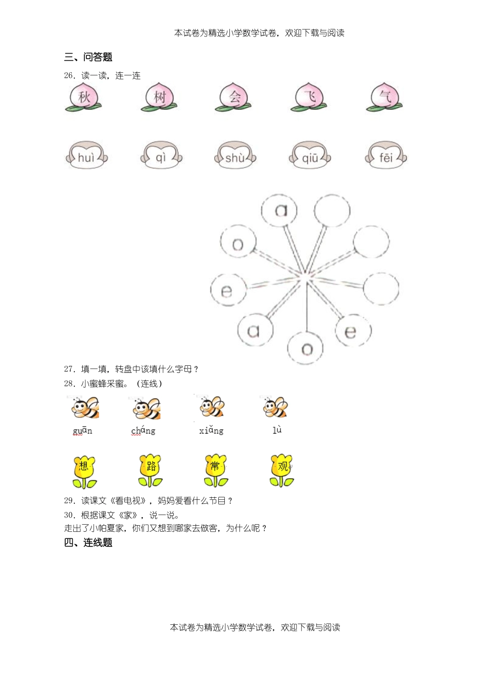 2018-2019年遵义遵义尚嵇镇蓝天希望小学一年级上册语文练习题含答案_第3页