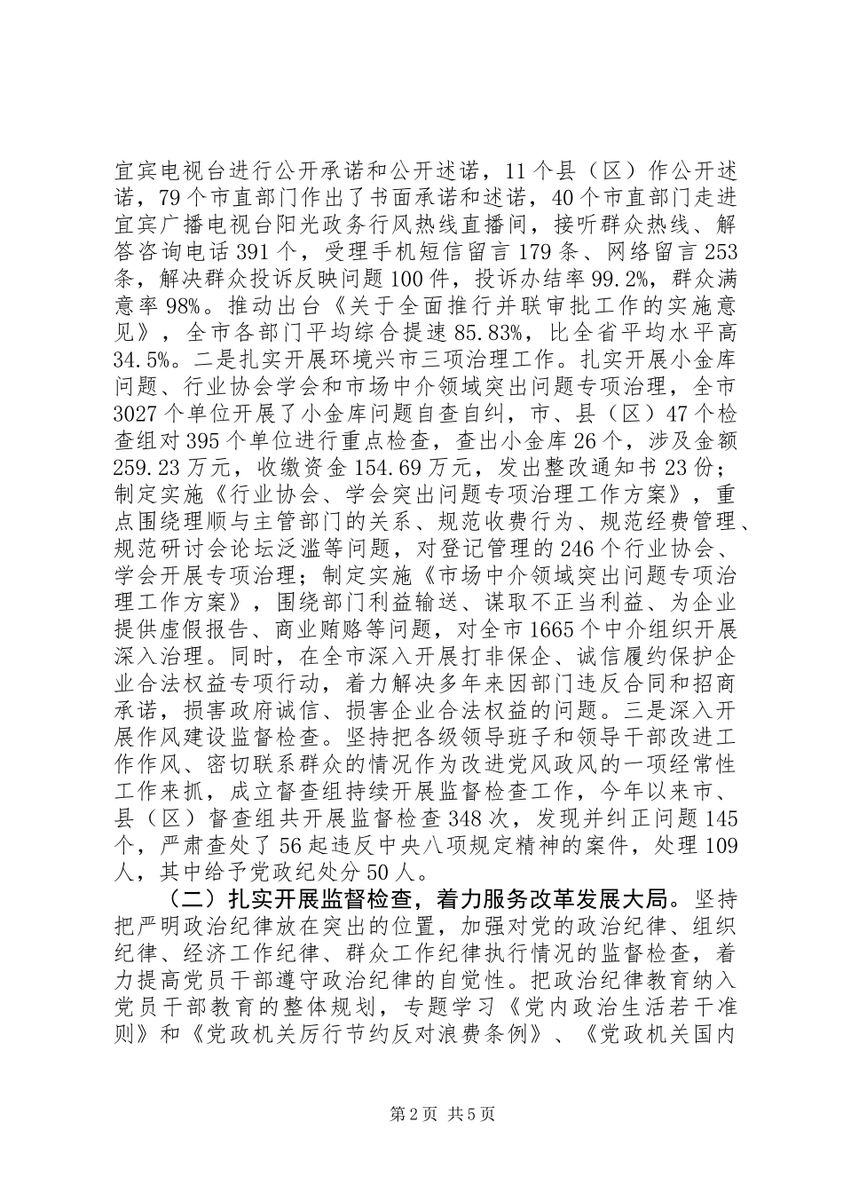 三八红旗手个人事迹经营_第2页