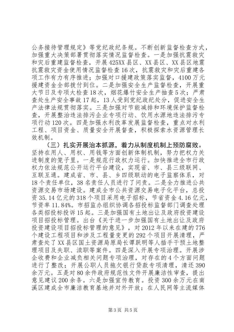 三八红旗手个人事迹经营_第3页