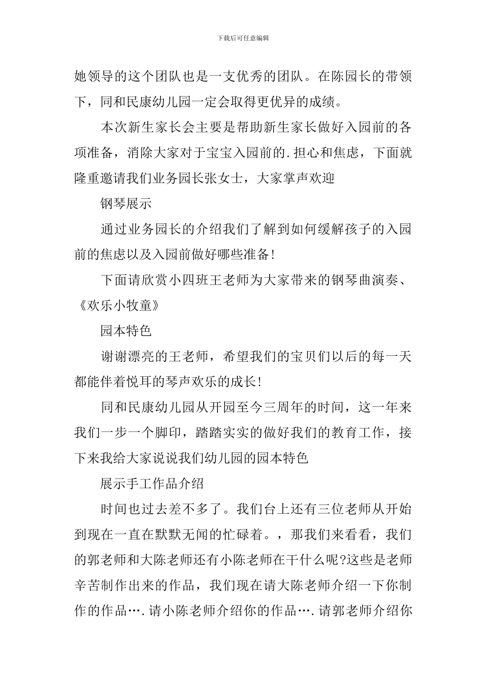 新生家长会主持词优秀范文_第2页