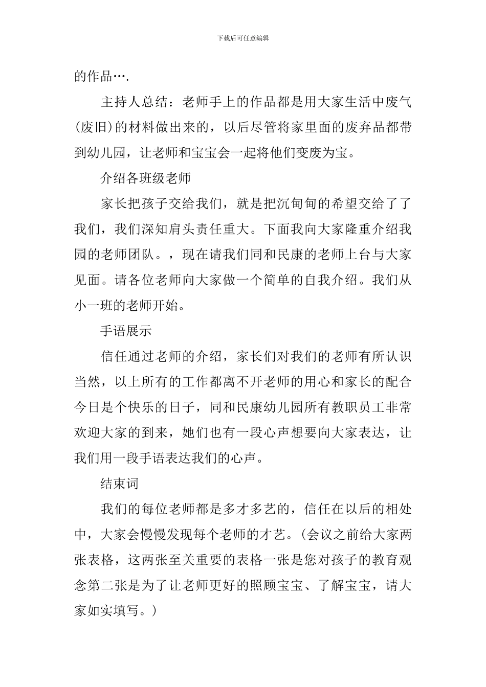 新生家长会主持词优秀范文_第3页