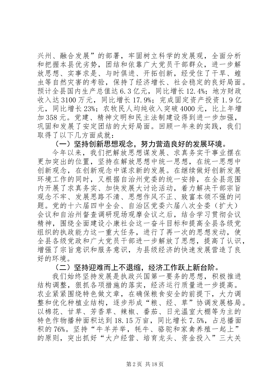 全面加强党的执政能力建设 (2)_第2页