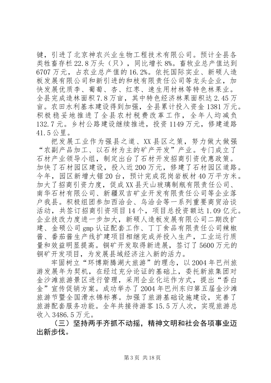 全面加强党的执政能力建设 (2)_第3页