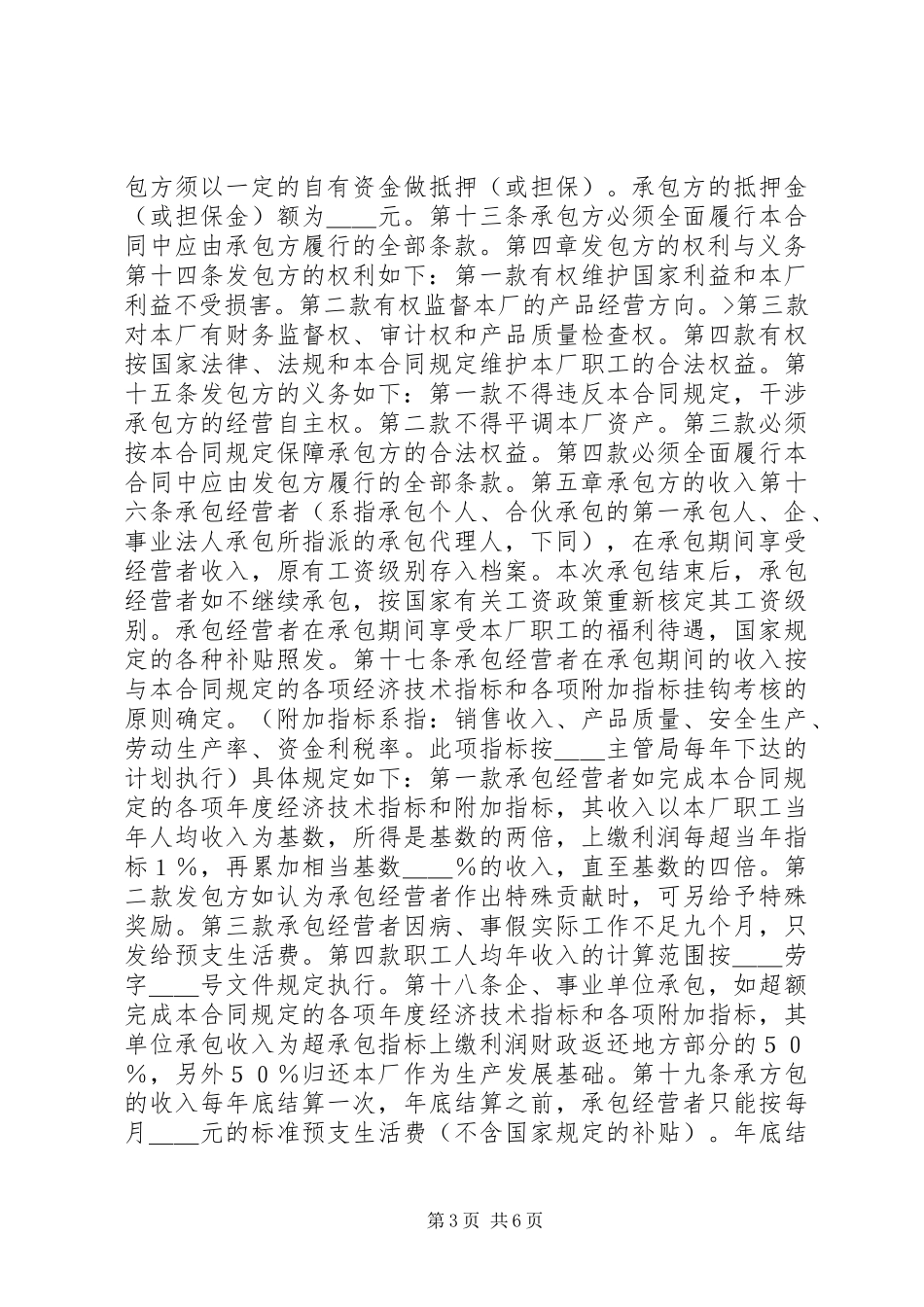企业承包合同一_第3页