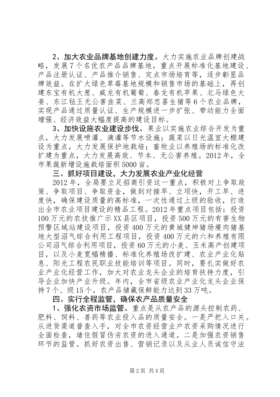 农业局促农增收工作要点_第2页