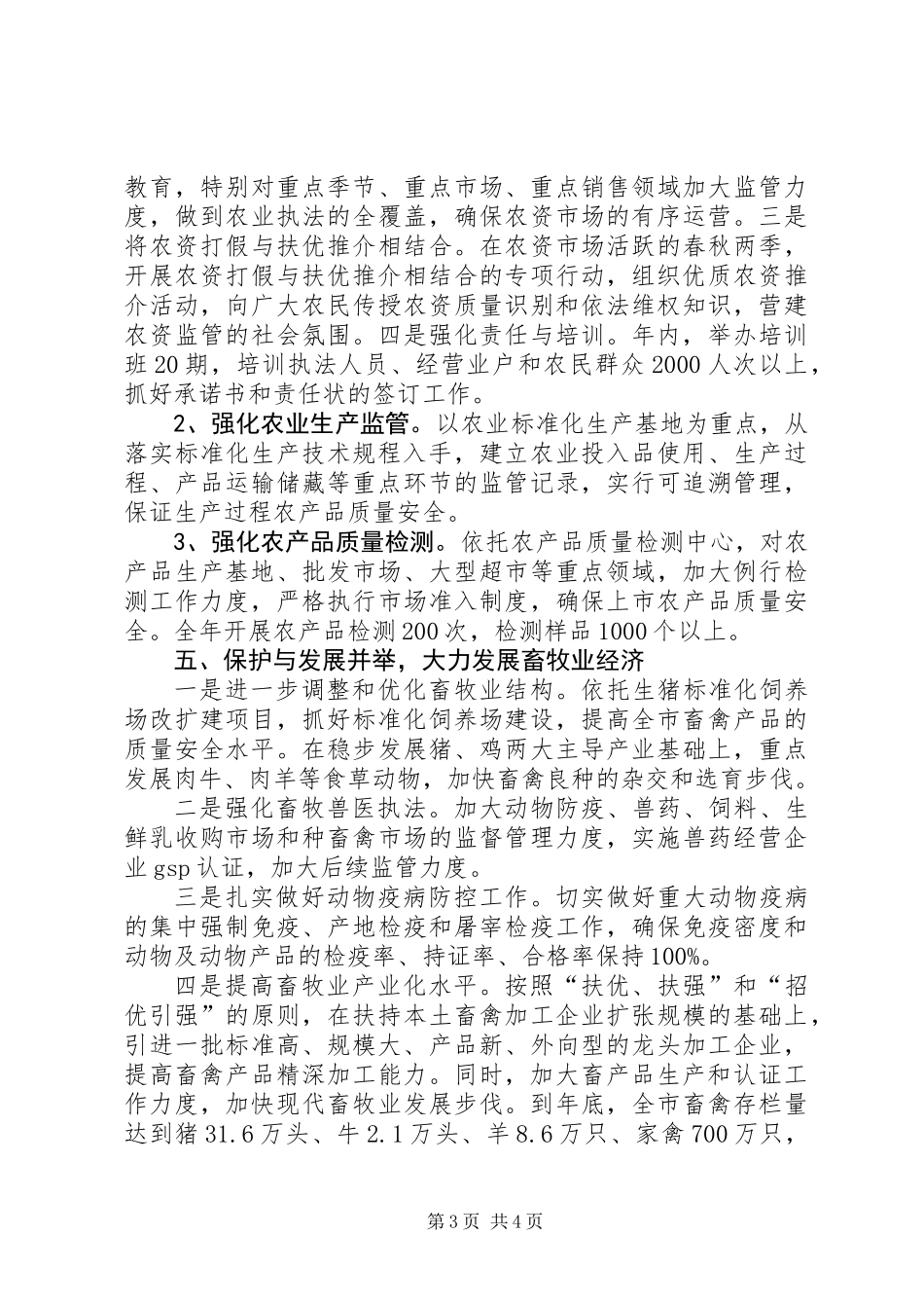 农业局促农增收工作要点_第3页