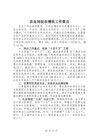 农业局促农增收工作要点